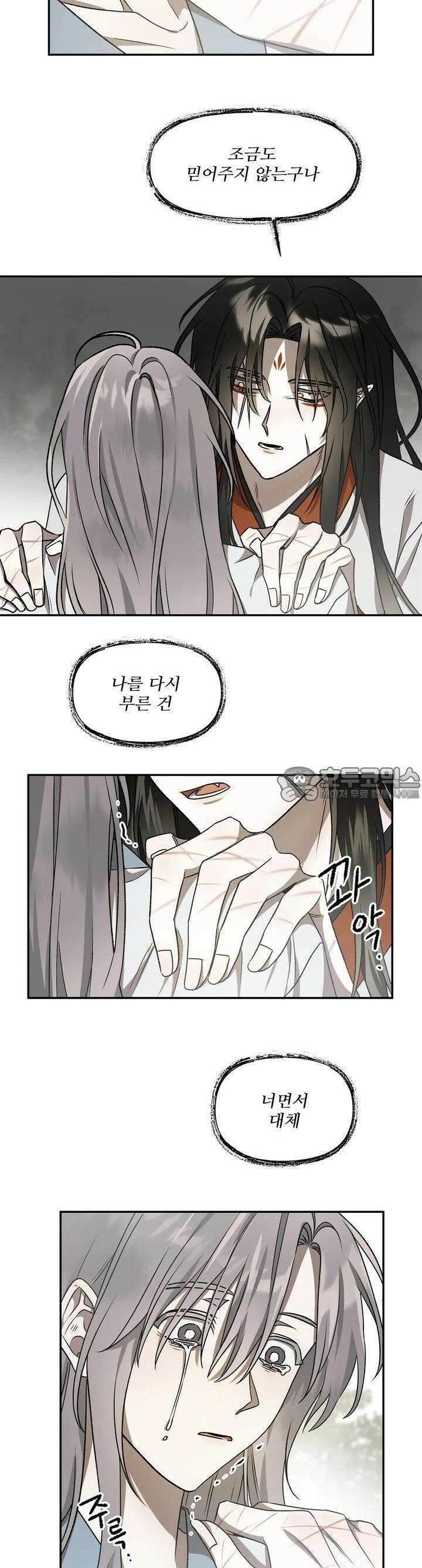 붉은 달밤의 끝자락에서 4화 12
