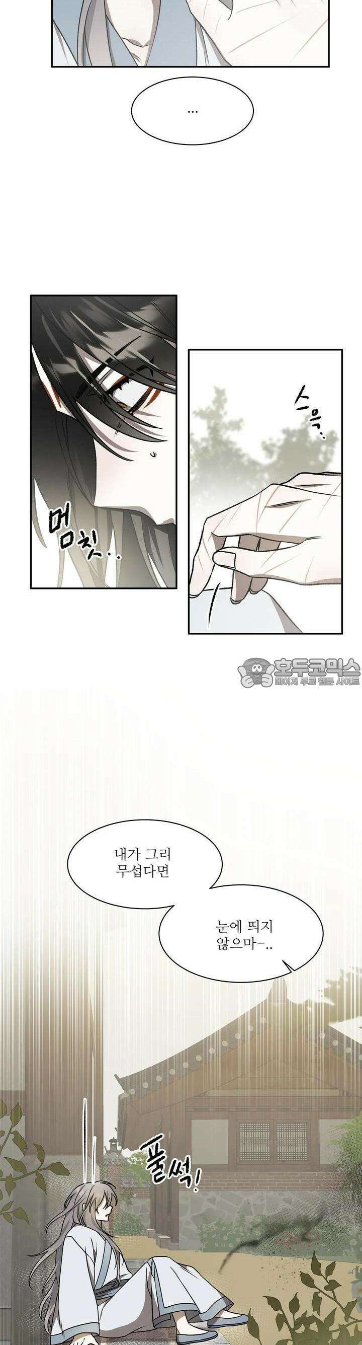 붉은 달밤의 끝자락에서 4화 13