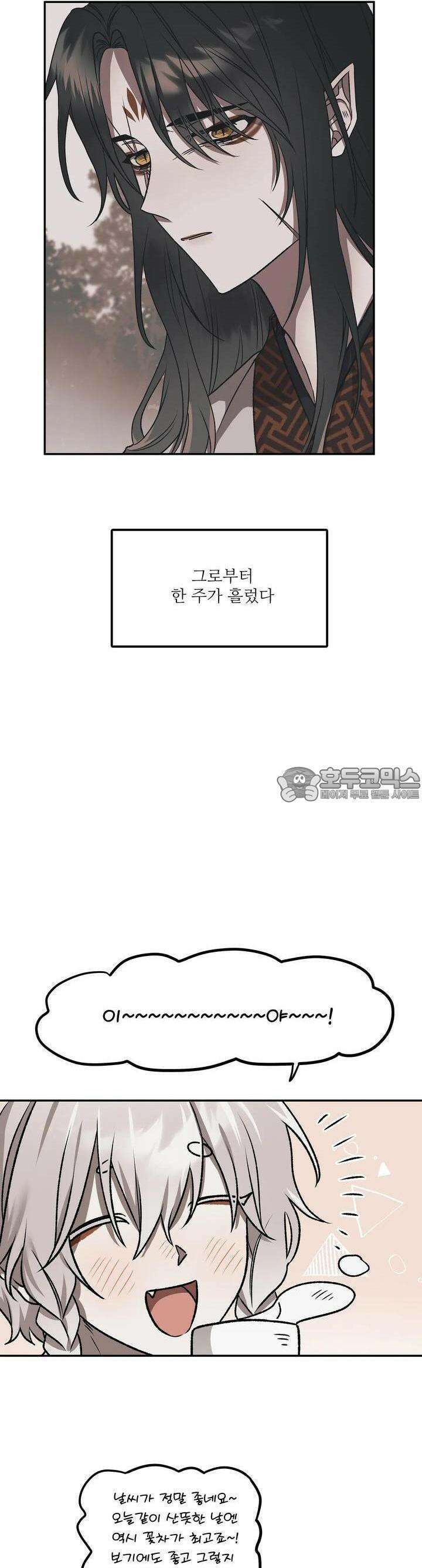 붉은 달밤의 끝자락에서 4화 15