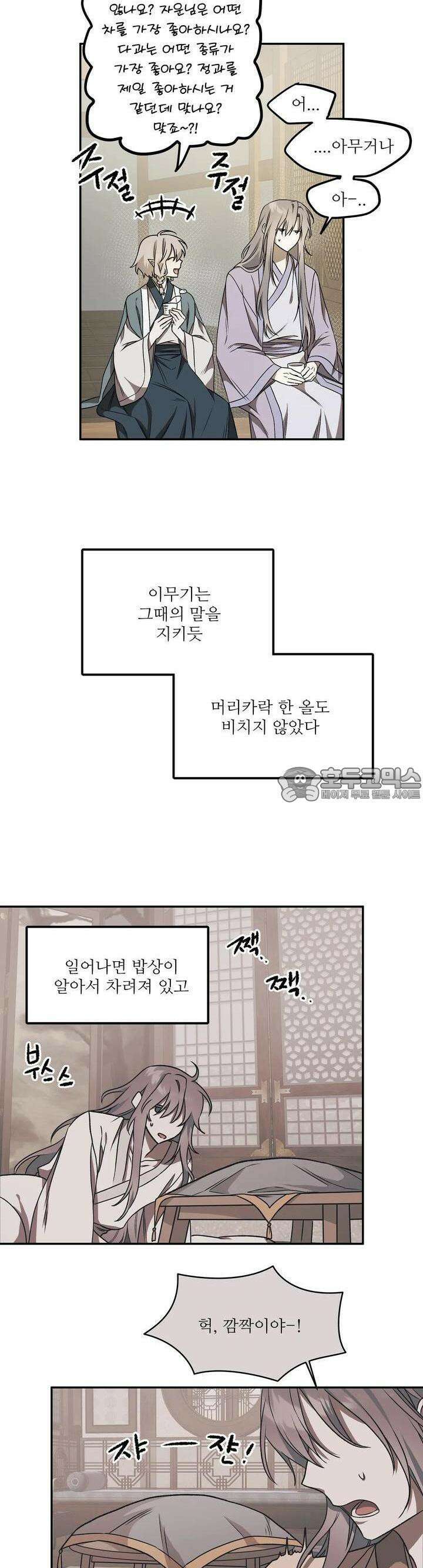 붉은 달밤의 끝자락에서 4화 16