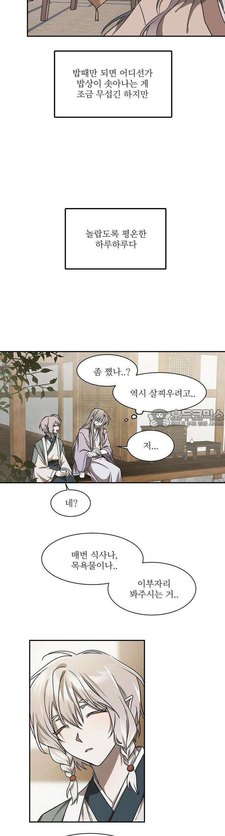 붉은 달밤의 끝자락에서 4화 17