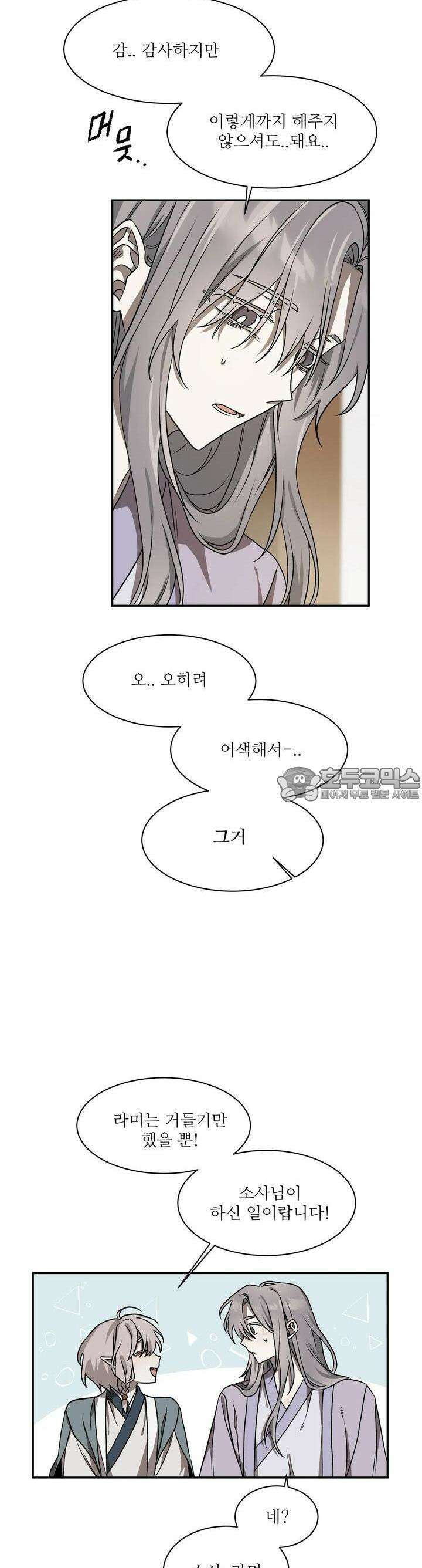 붉은 달밤의 끝자락에서 4화 18