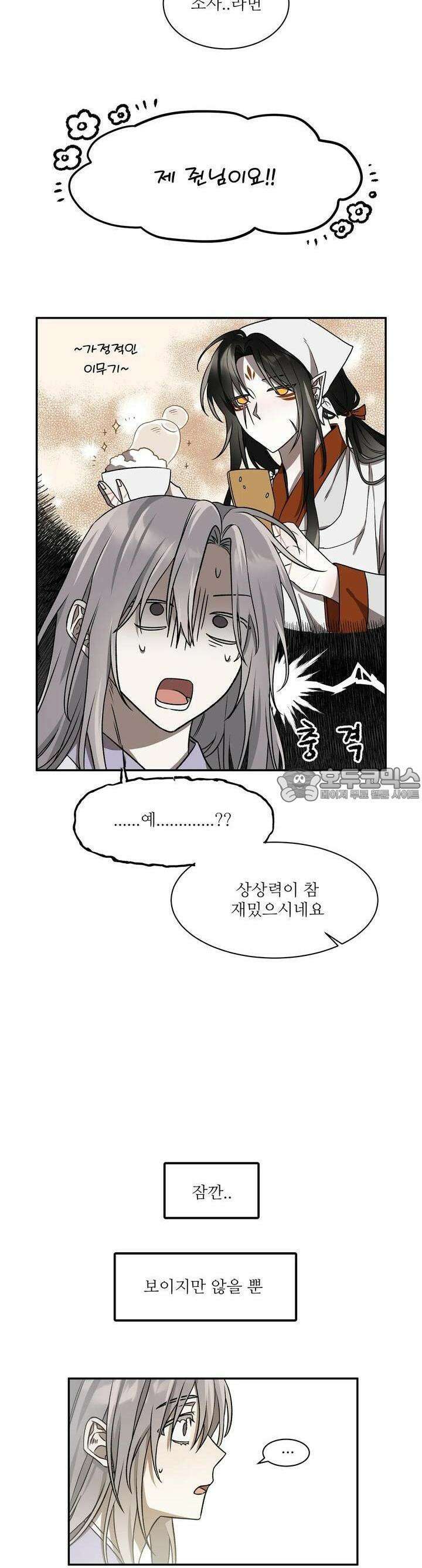 붉은 달밤의 끝자락에서 4화 19