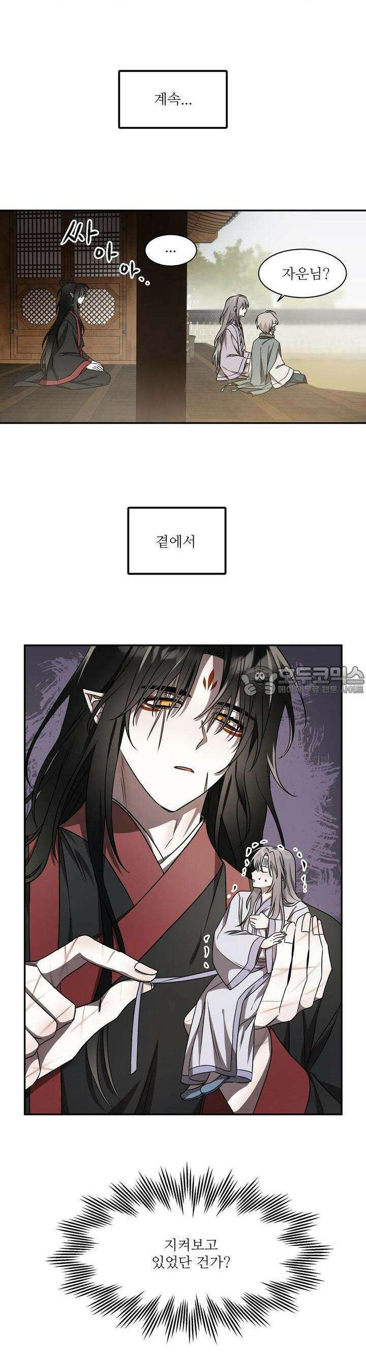 붉은 달밤의 끝자락에서 4화 20
