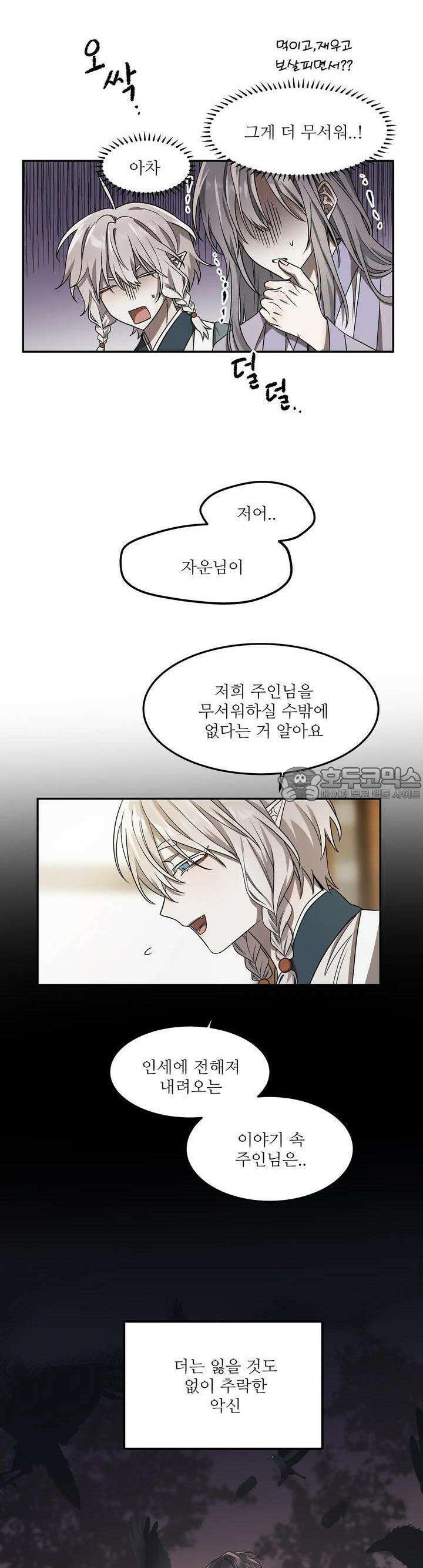 붉은 달밤의 끝자락에서 4화 21