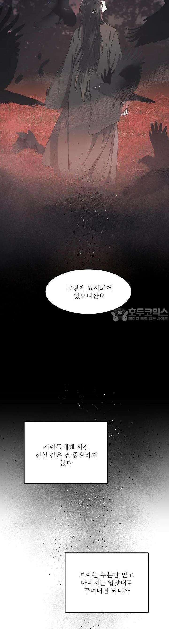 붉은 달밤의 끝자락에서 4화 22