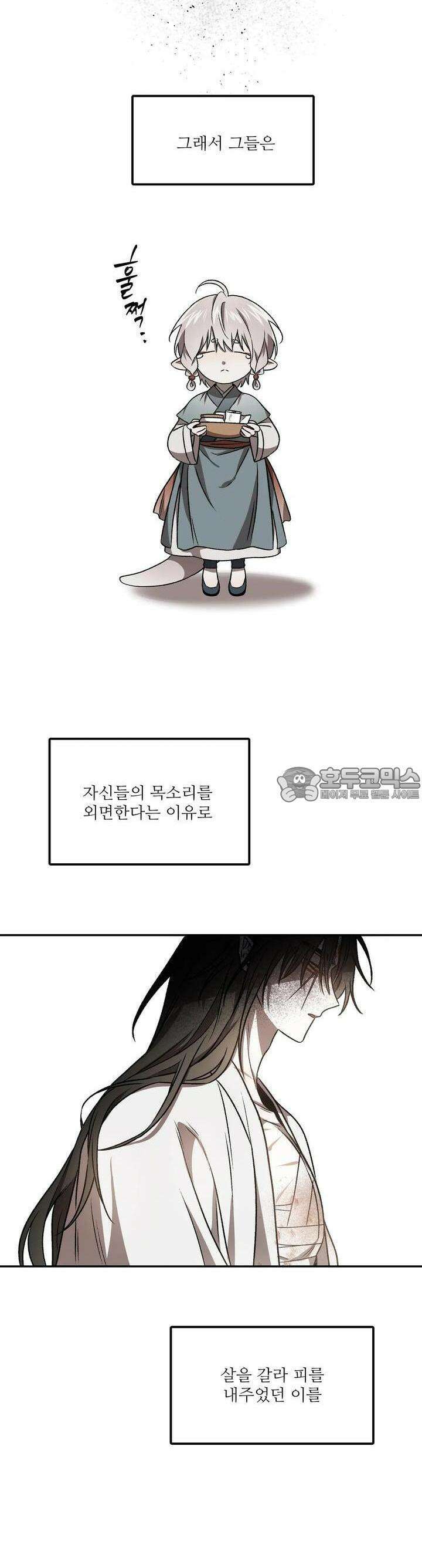 붉은 달밤의 끝자락에서 4화 23