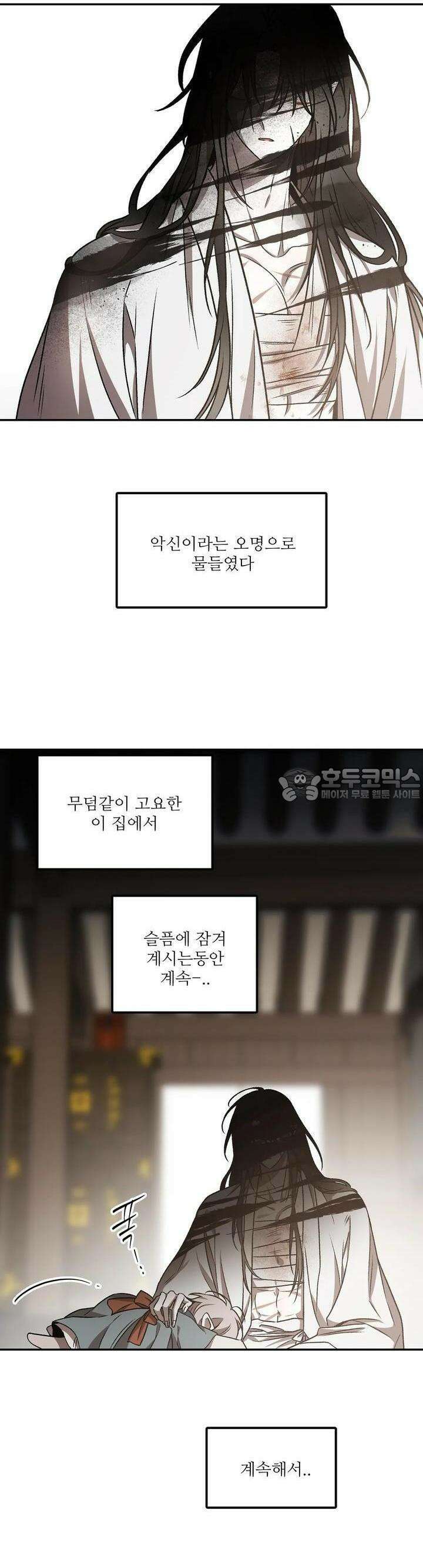 붉은 달밤의 끝자락에서 4화 24