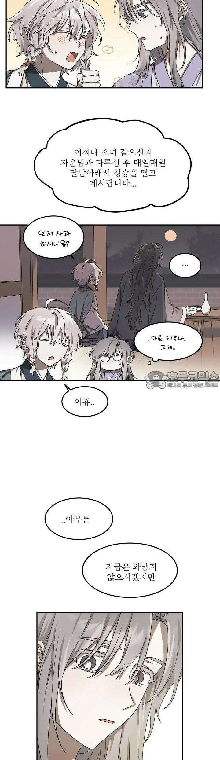 붉은 달밤의 끝자락에서 4화 26