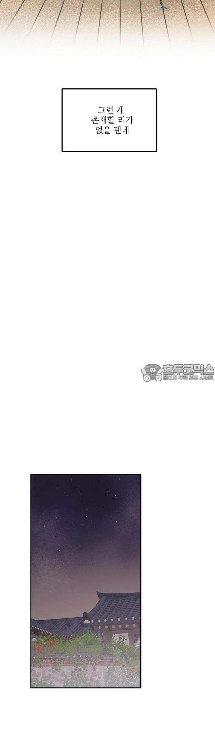 붉은 달밤의 끝자락에서 4화 29