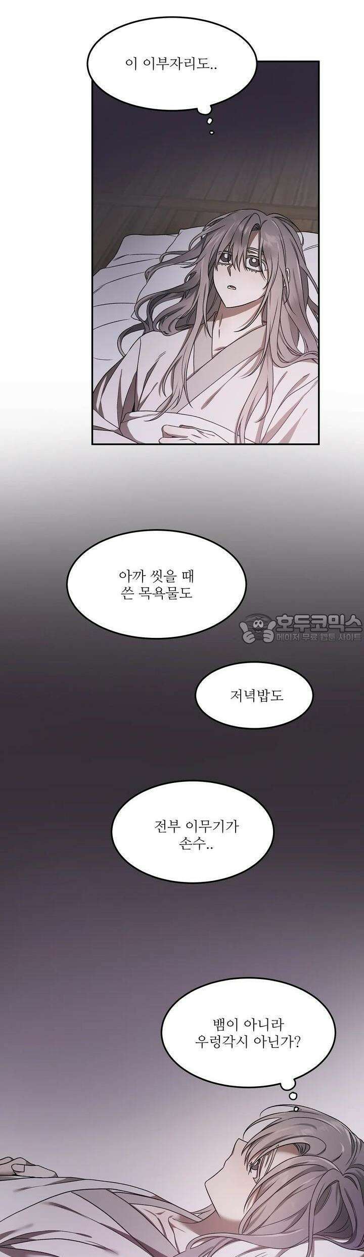 붉은 달밤의 끝자락에서 4화 30