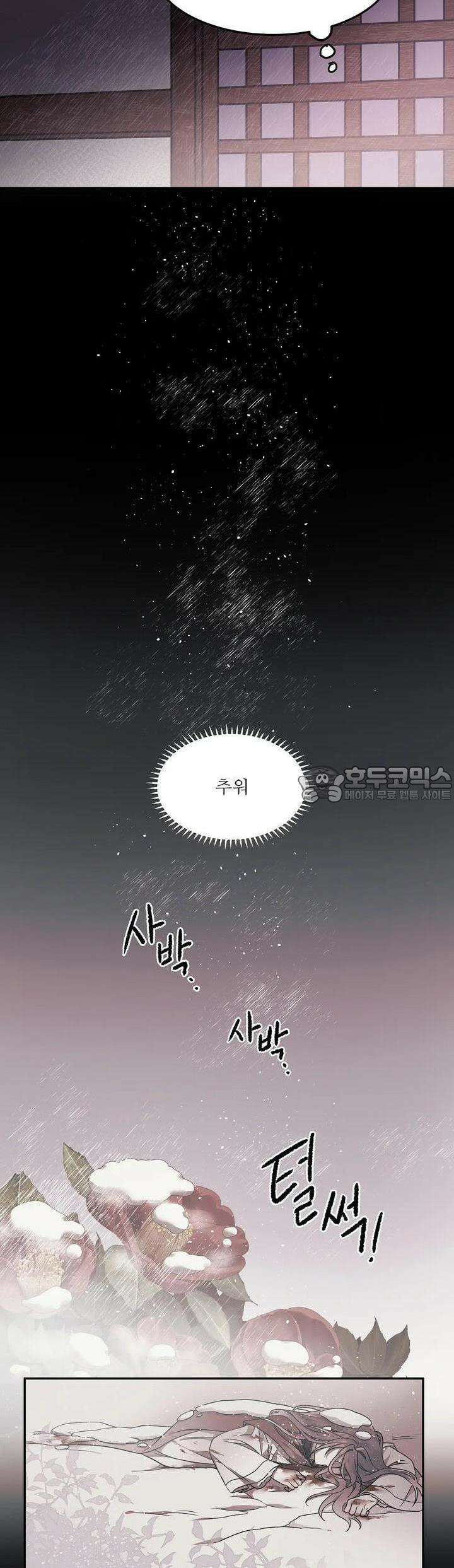 붉은 달밤의 끝자락에서 4화 33