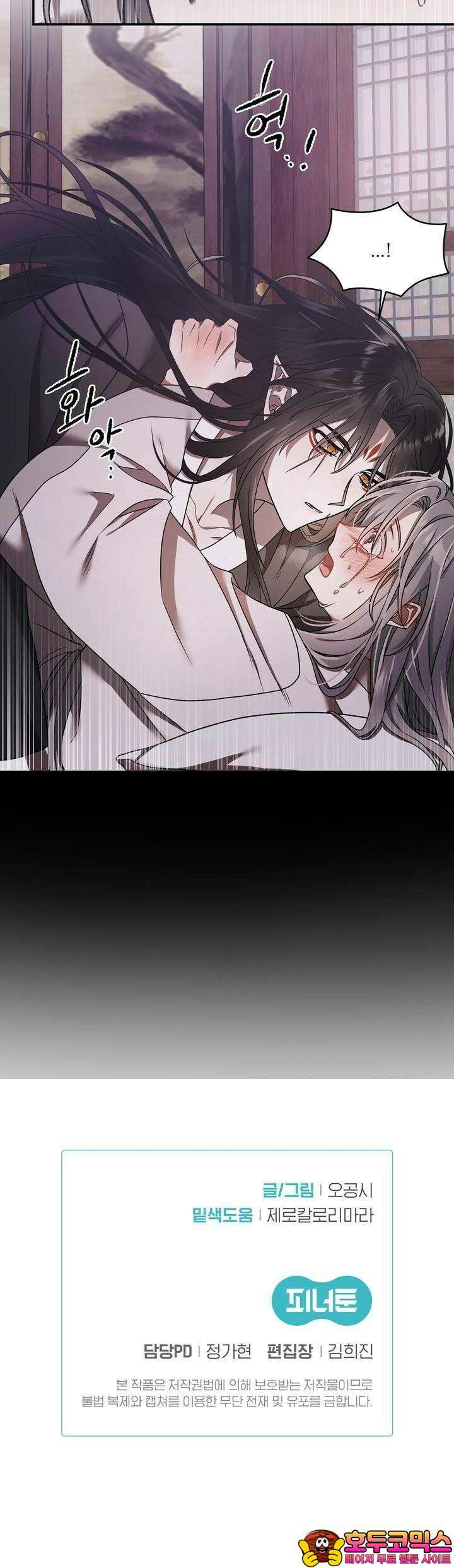 붉은 달밤의 끝자락에서 4화 36