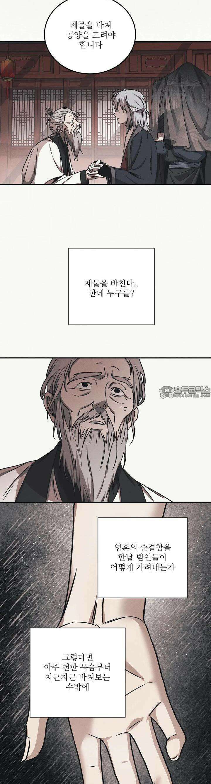 붉은 달밤의 끝자락에서 14화 2