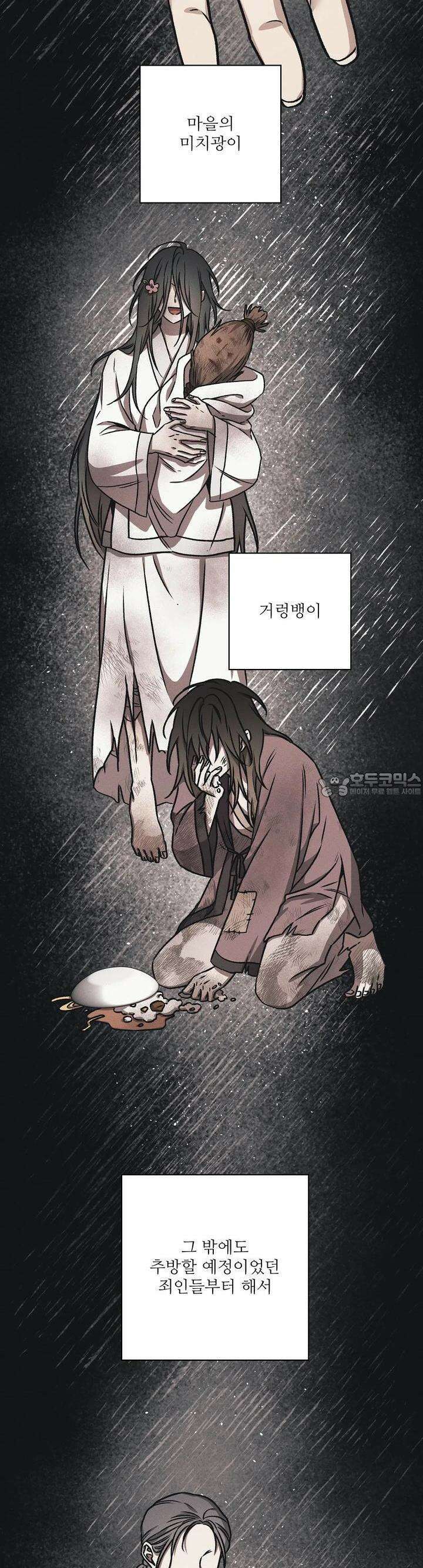 붉은 달밤의 끝자락에서 14화 3