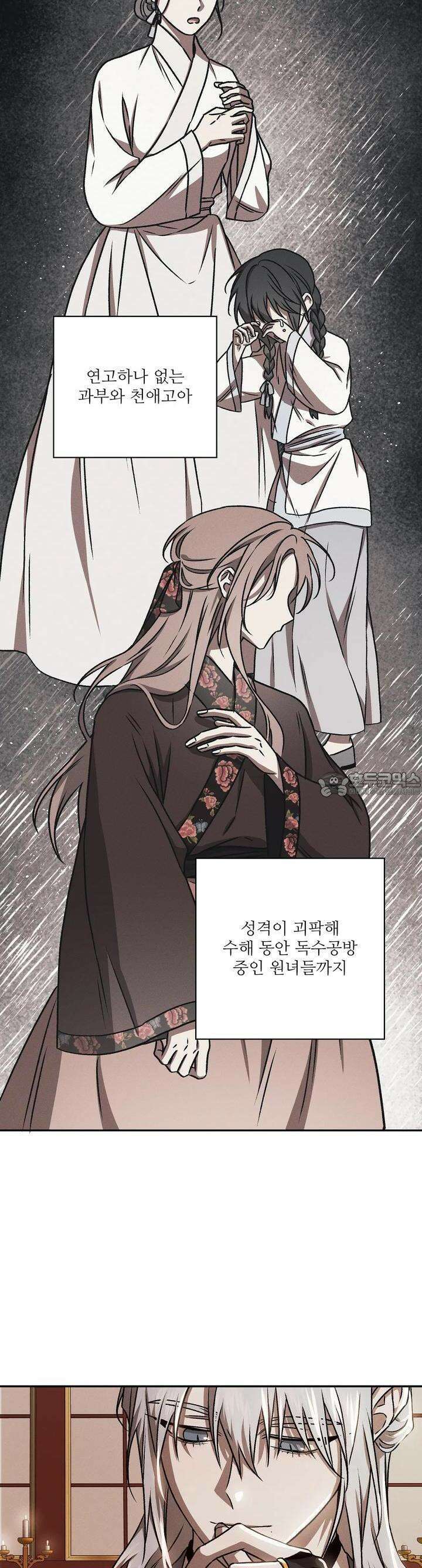 붉은 달밤의 끝자락에서 14화 4