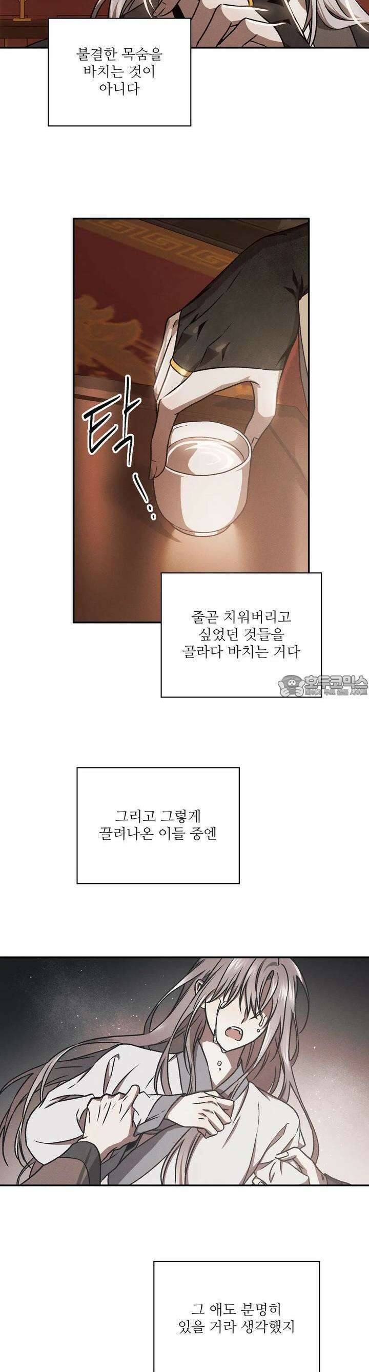 붉은 달밤의 끝자락에서 14화 5