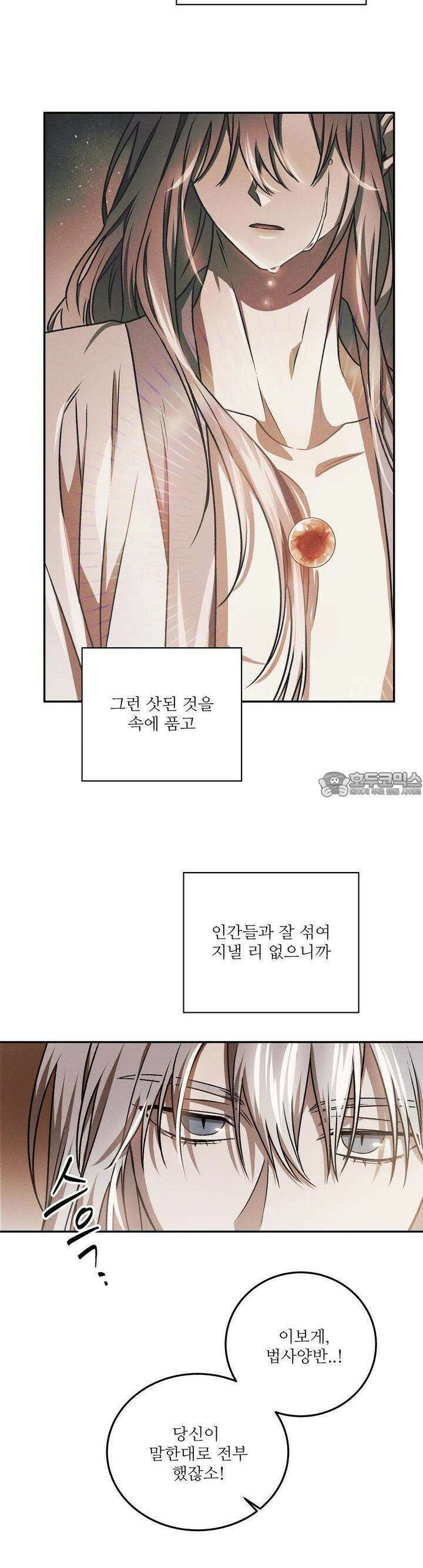붉은 달밤의 끝자락에서 14화 6