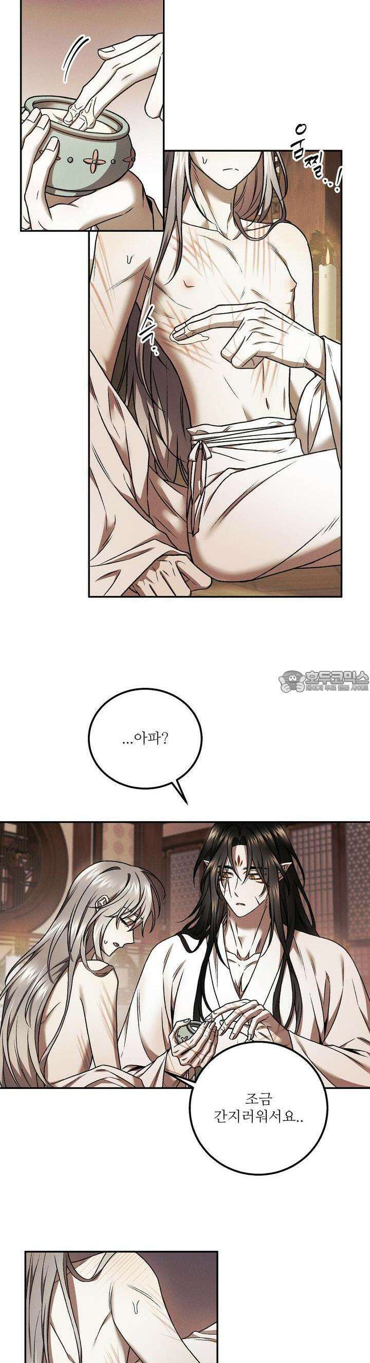붉은 달밤의 끝자락에서 24화 2