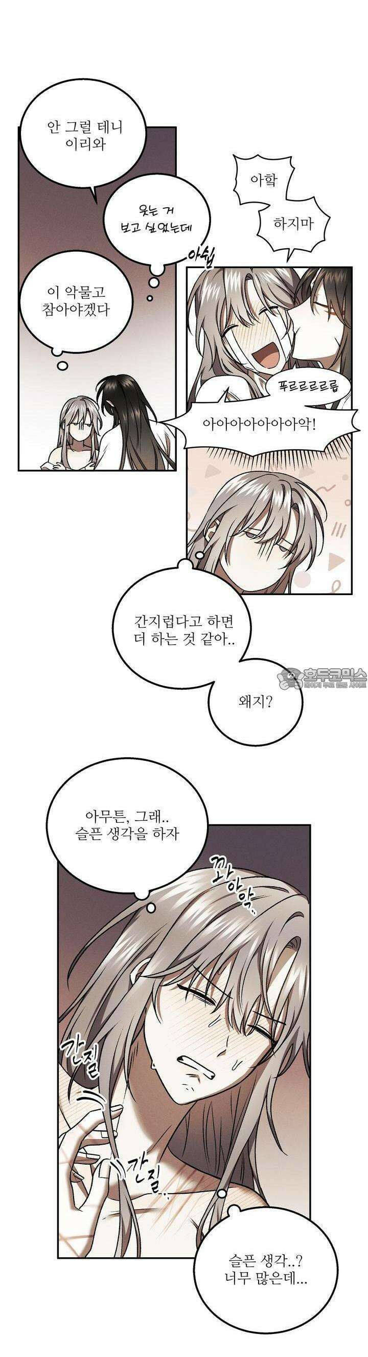 붉은 달밤의 끝자락에서 24화 4