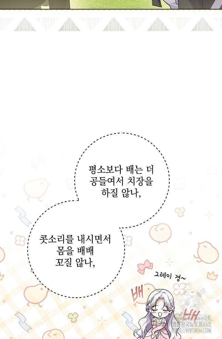 일코하는 황녀님 36화 7