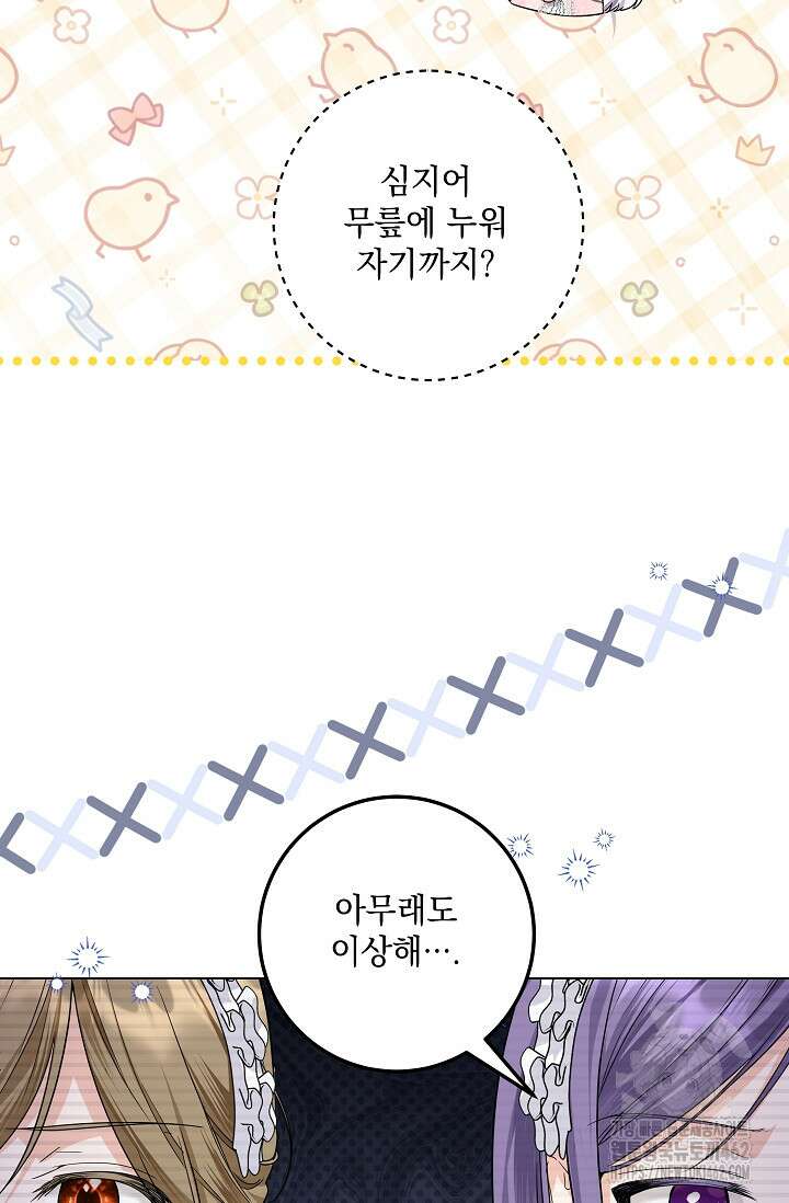 일코하는 황녀님 36화 8