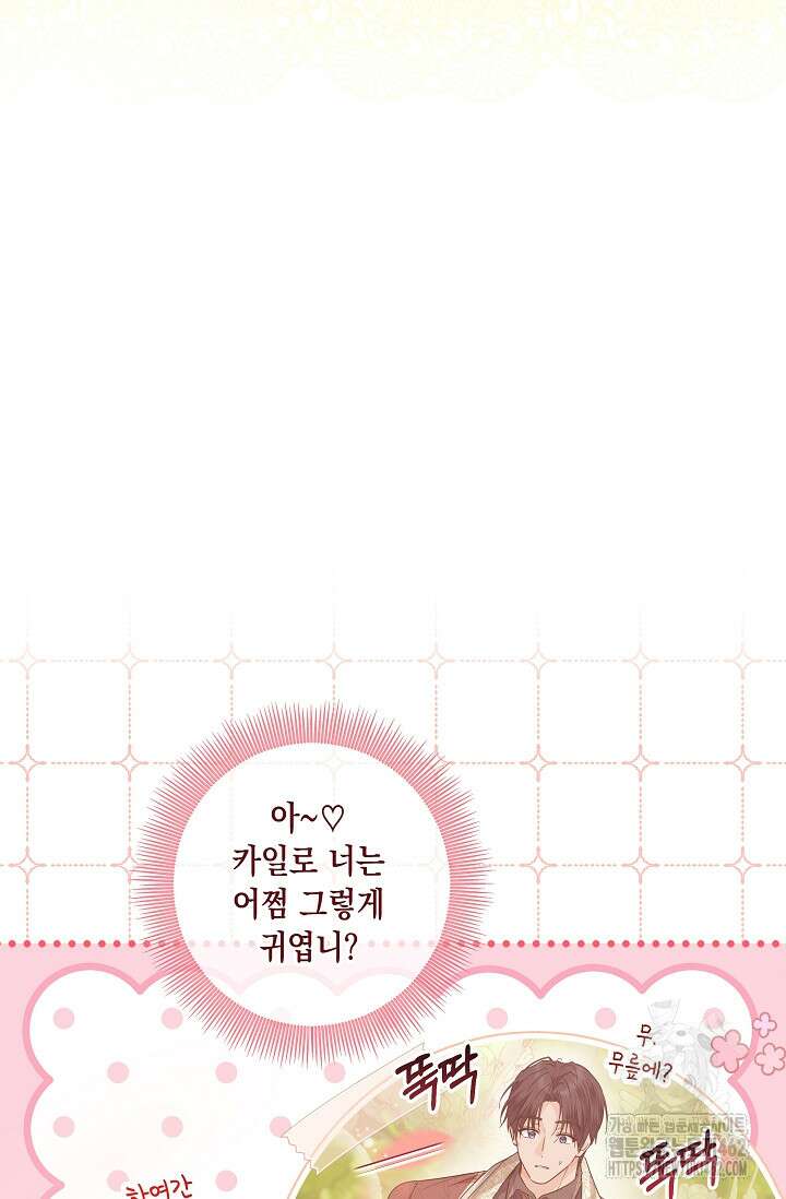 일코하는 황녀님 36화 15