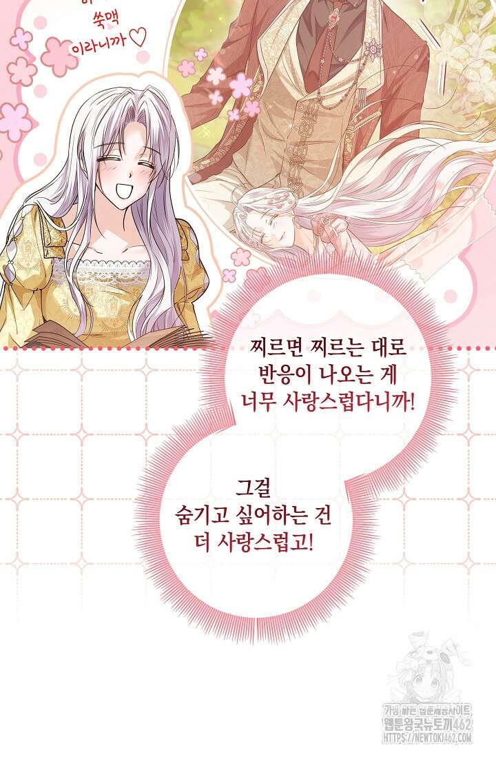 일코하는 황녀님 36화 16