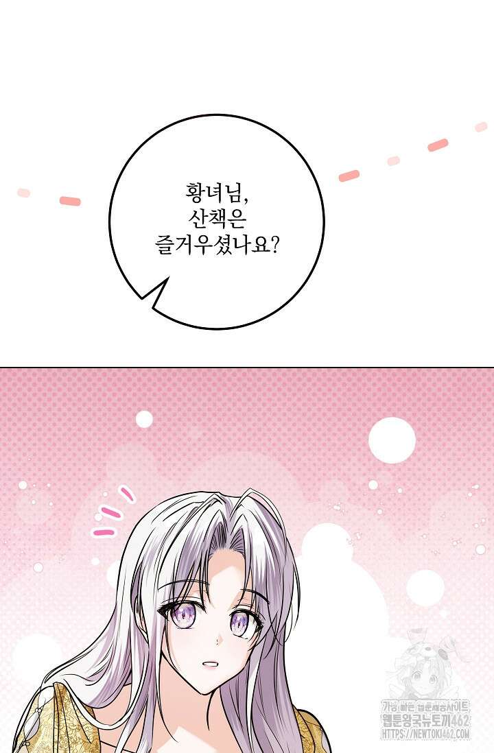 일코하는 황녀님 36화 17