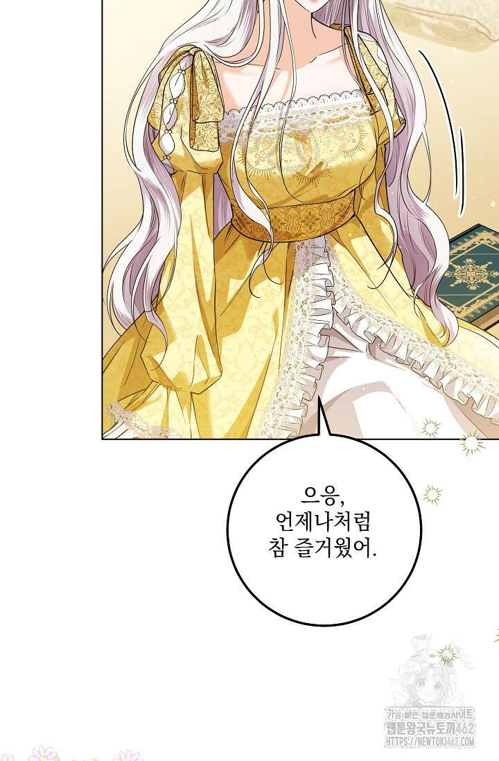 일코하는 황녀님 36화 21