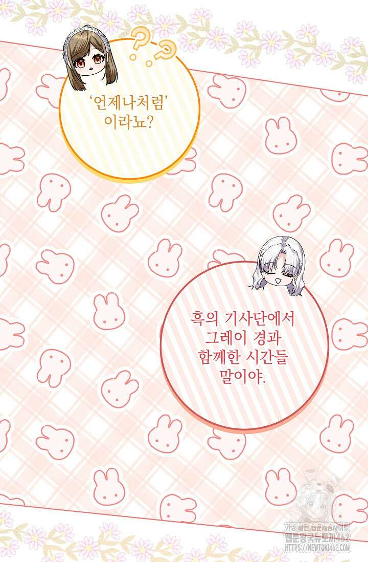 일코하는 황녀님 36화 22