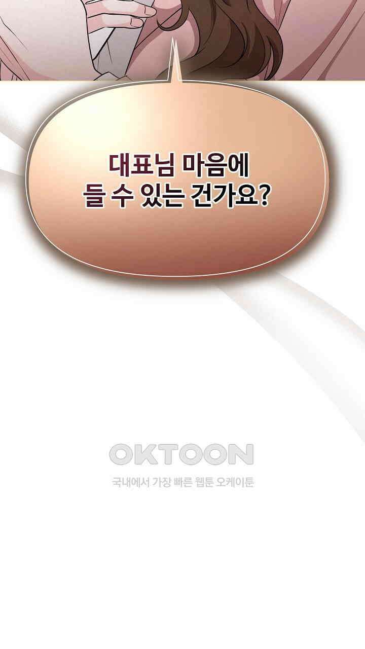 삼켜지는 밤 6화 5