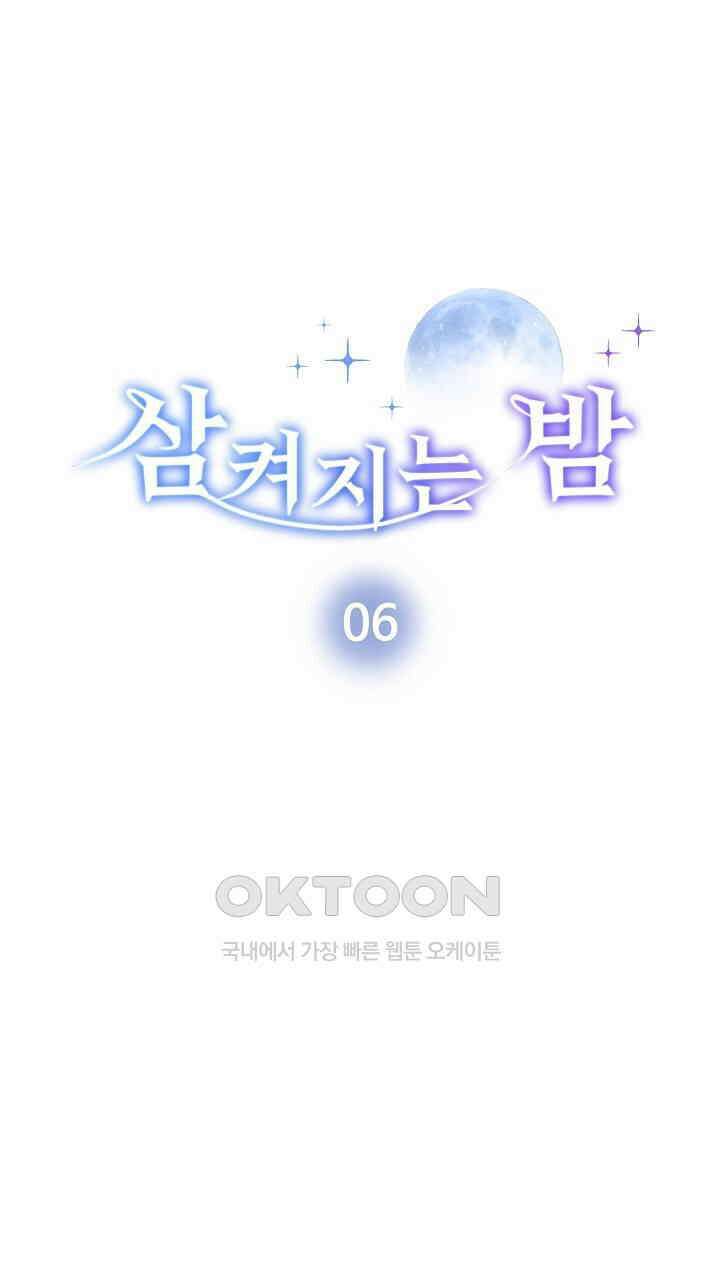 삼켜지는 밤 6화 6