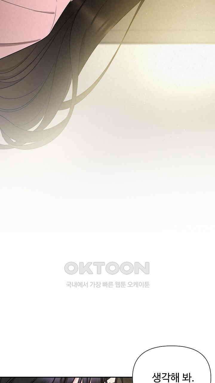 삼켜지는 밤 6화 17