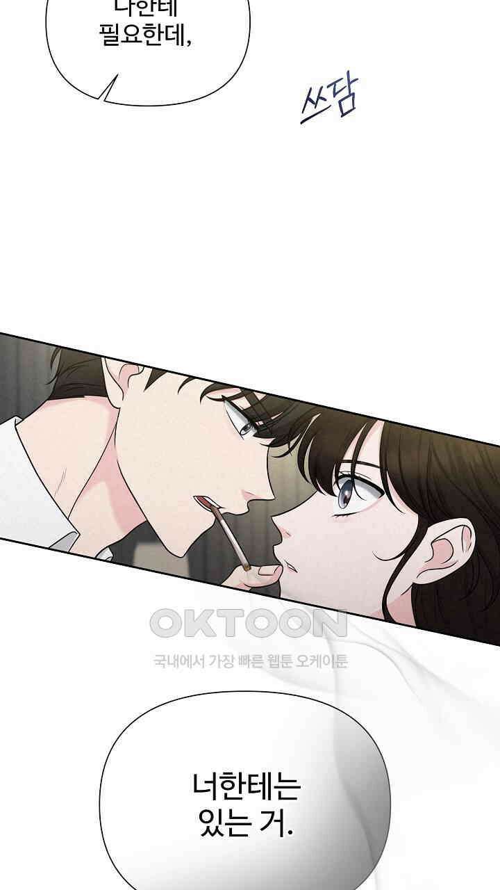 삼켜지는 밤 6화 19