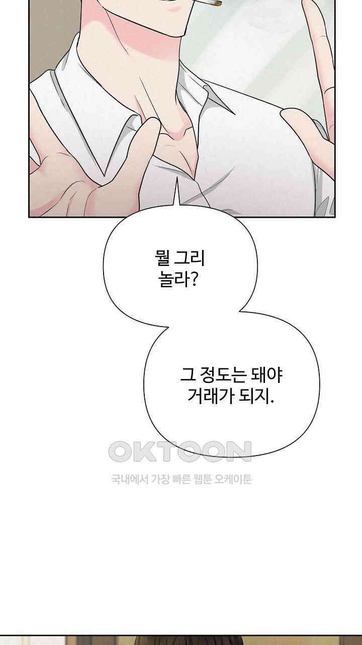삼켜지는 밤 6화 26