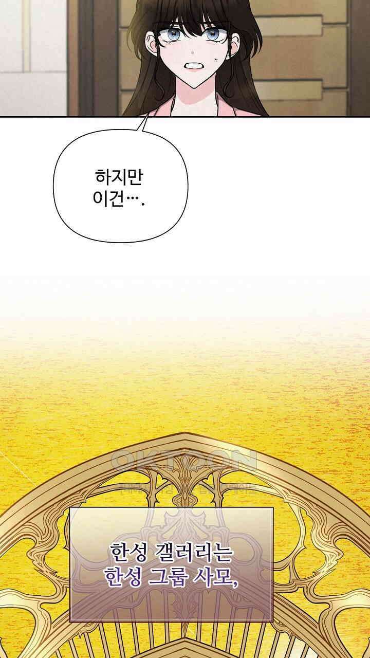 삼켜지는 밤 6화 27