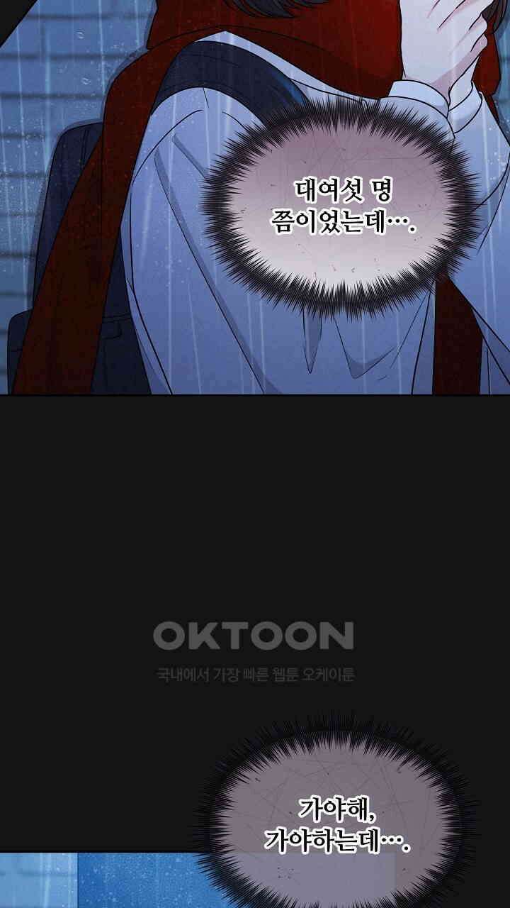 삼켜지는 밤 16화 13