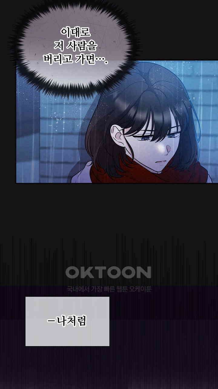 삼켜지는 밤 16화 15