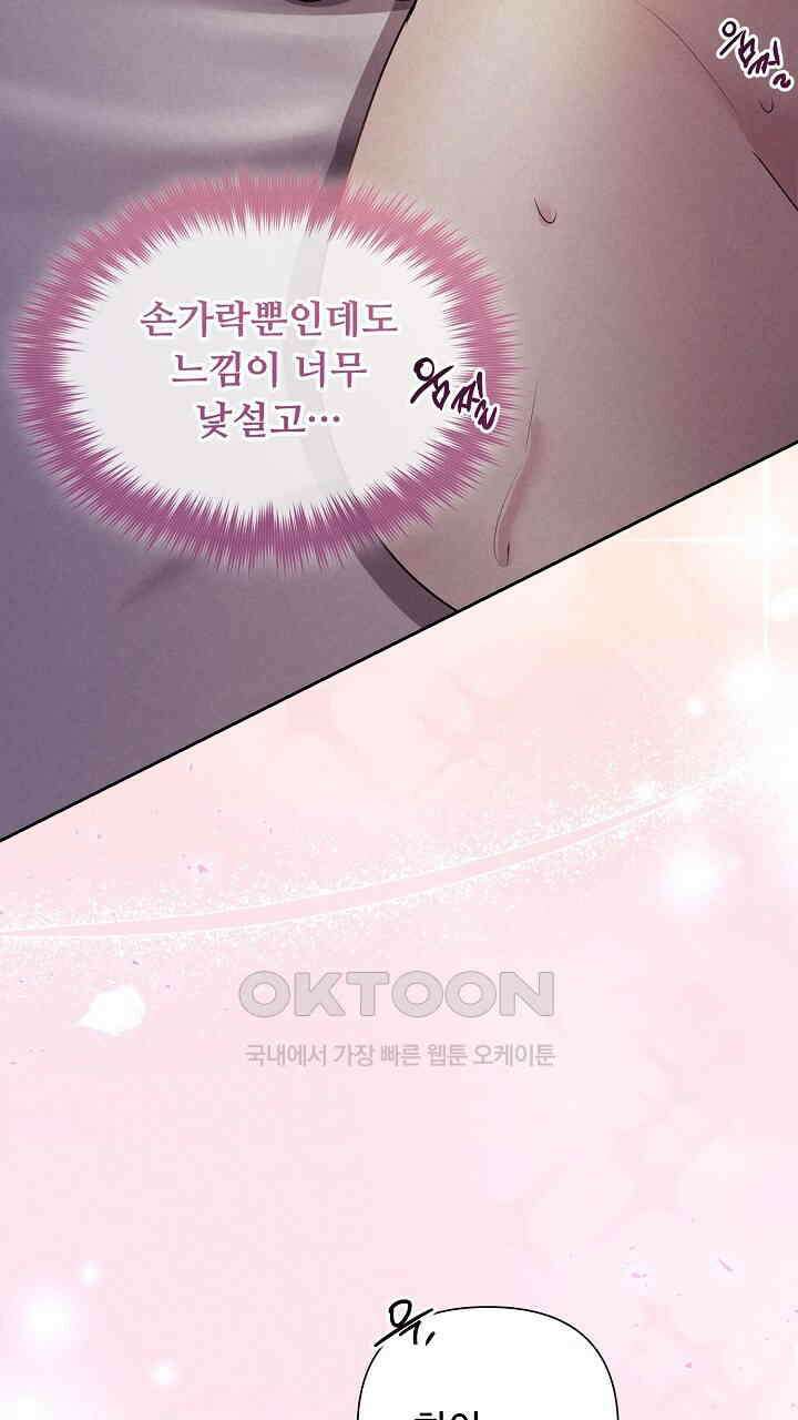 삼켜지는 밤 26화 6
