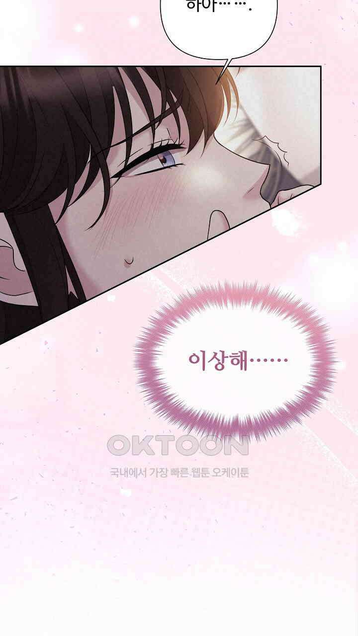 삼켜지는 밤 26화 7