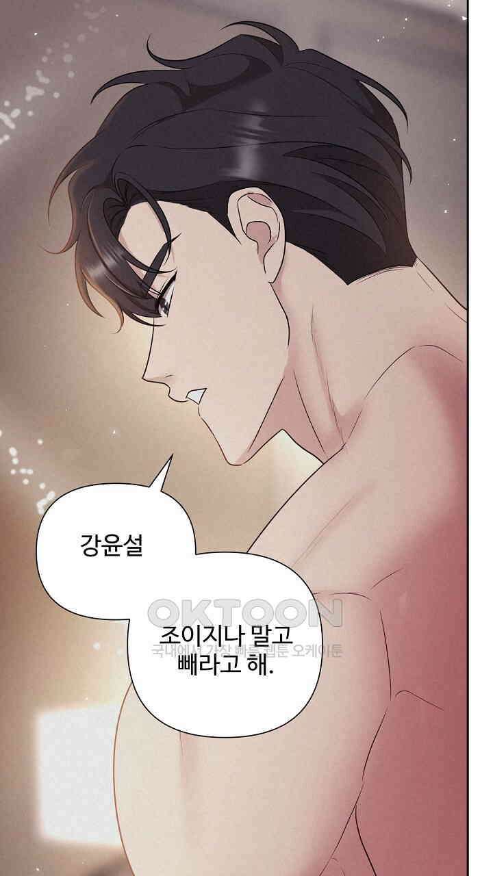 삼켜지는 밤 26화 19