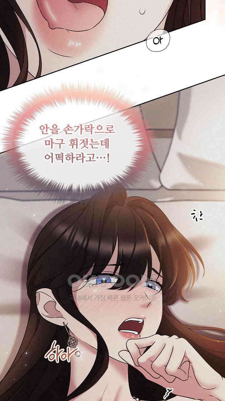삼켜지는 밤 26화 23
