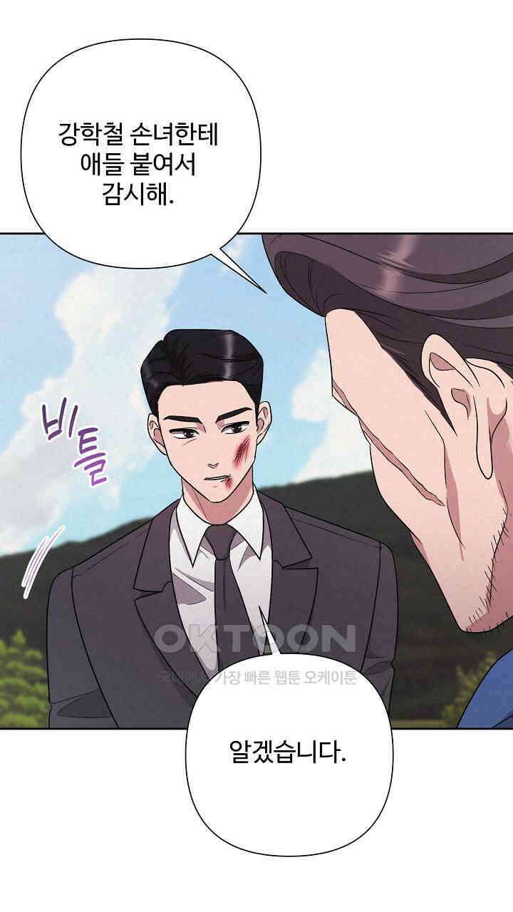 삼켜지는 밤 29화 1