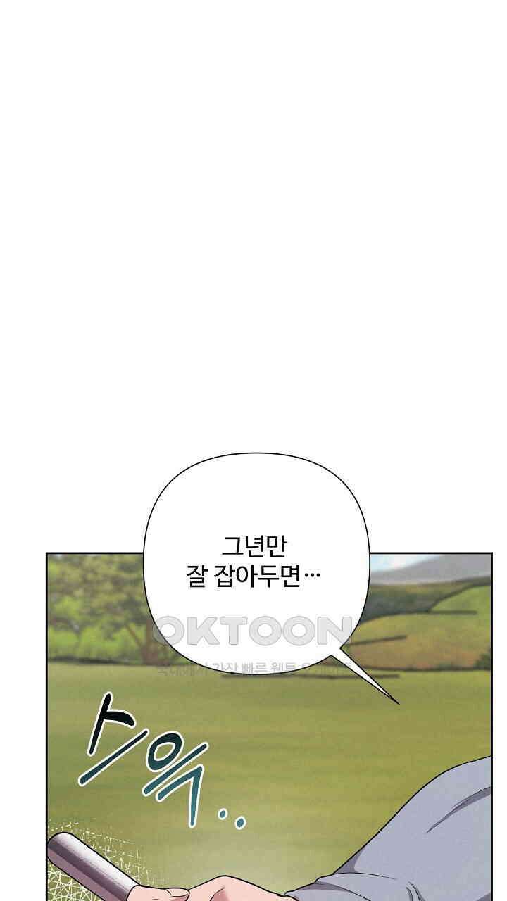 삼켜지는 밤 29화 2