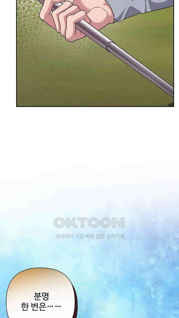 삼켜지는 밤 29화 3