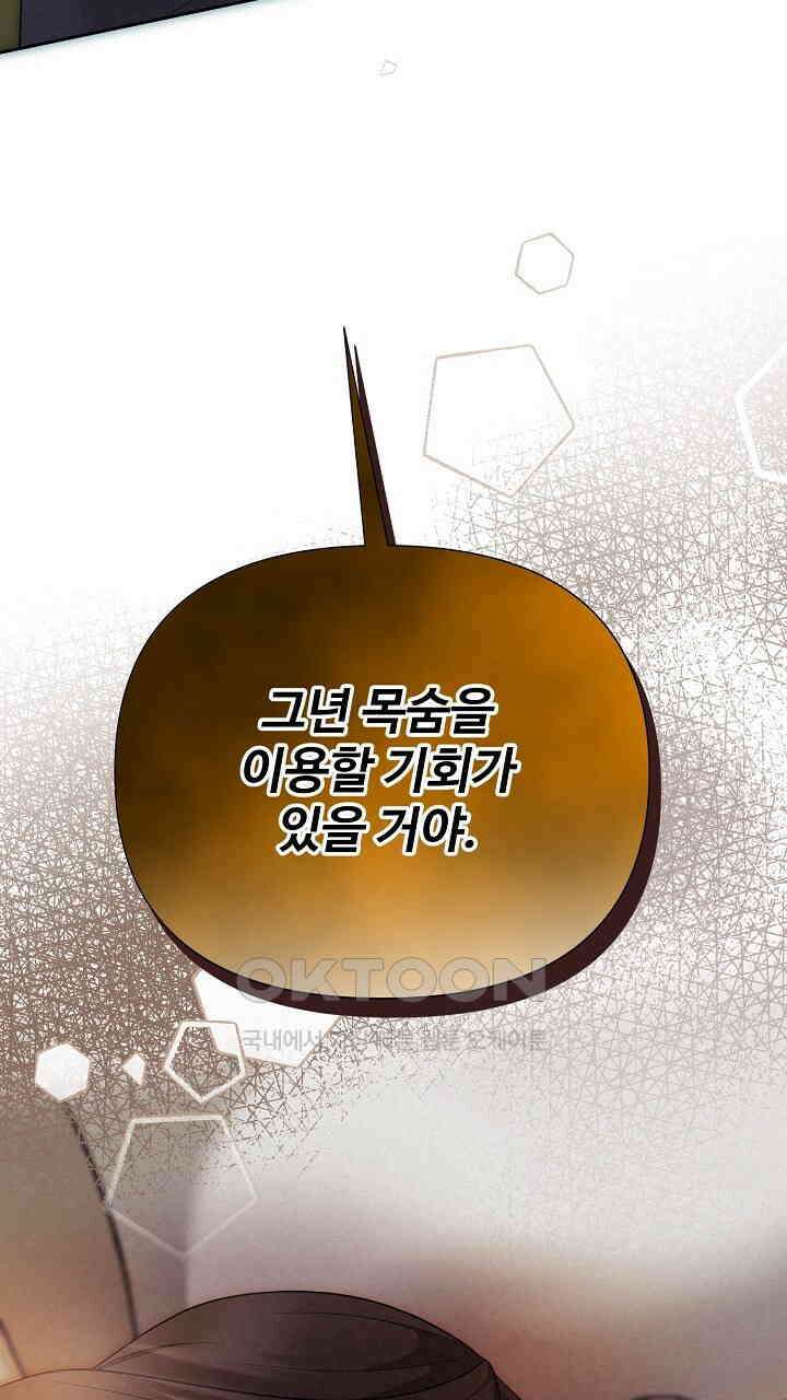 삼켜지는 밤 29화 6