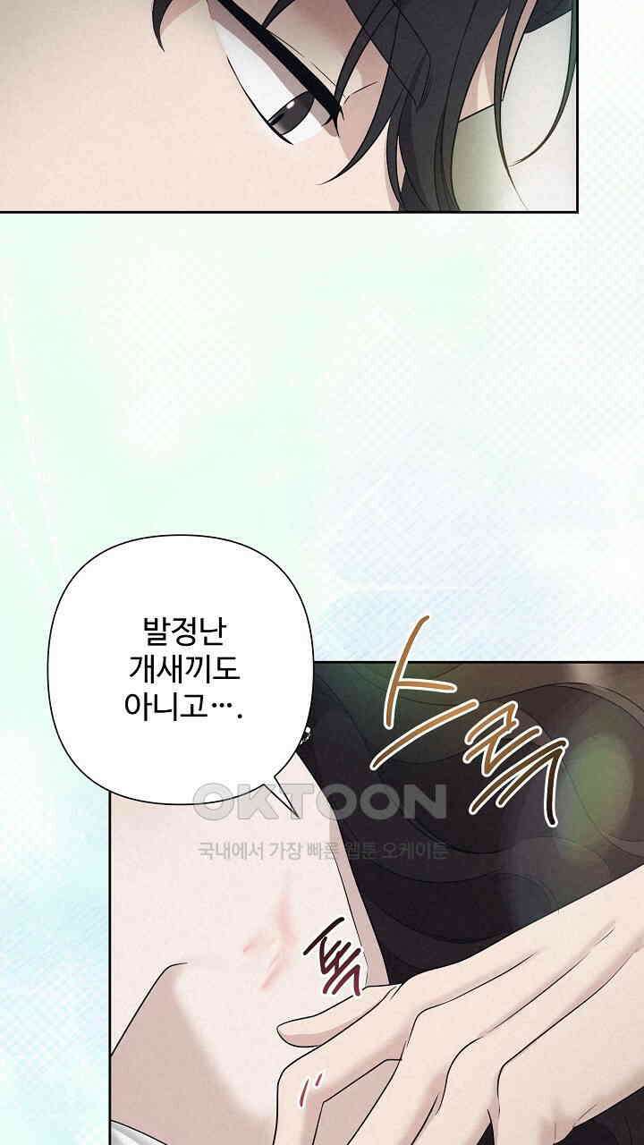 삼켜지는 밤 29화 23