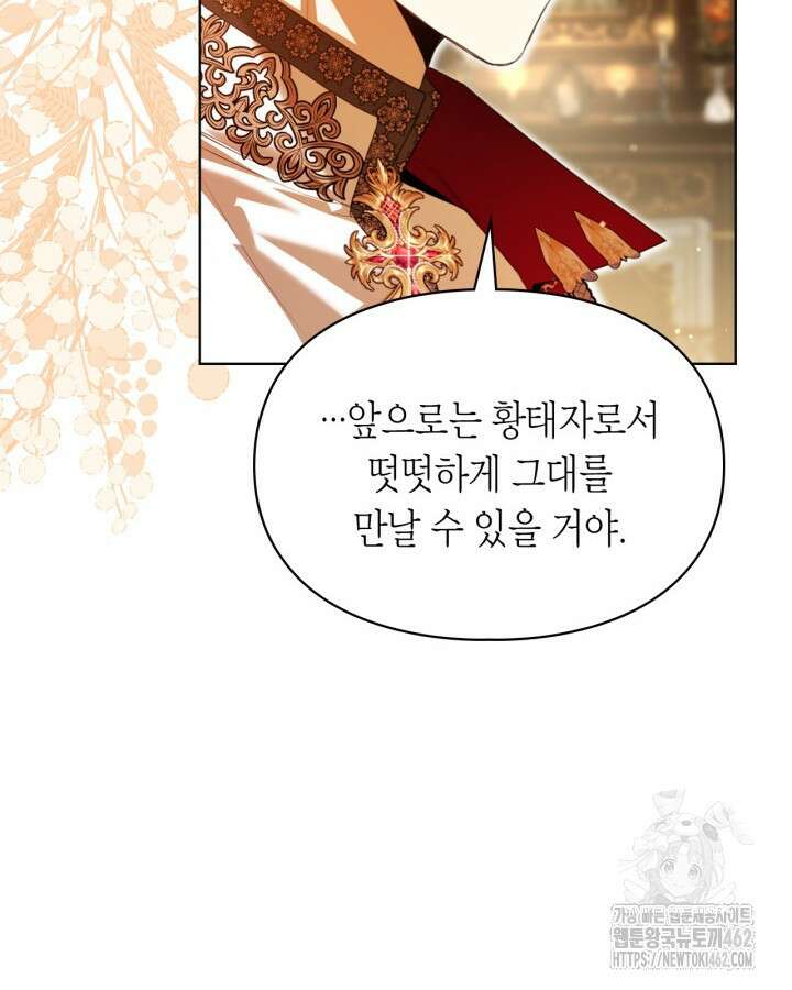 여주가 내 약혼자와 바람났다 54화 12