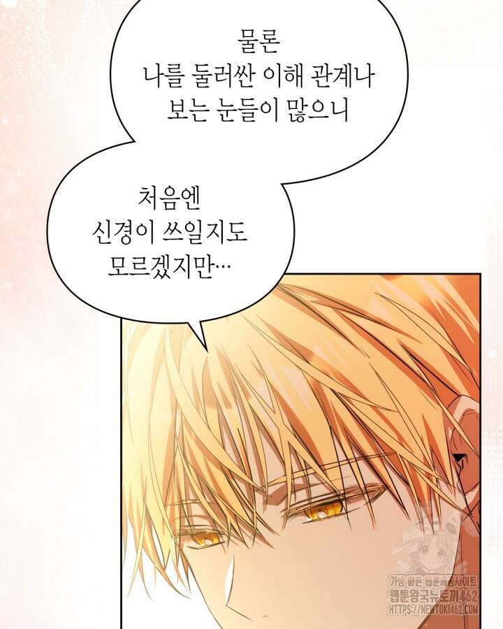 여주가 내 약혼자와 바람났다 54화 20